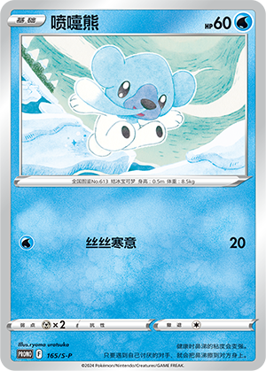 Cubchoo Card