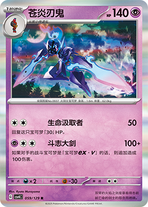 Ceruledge Card