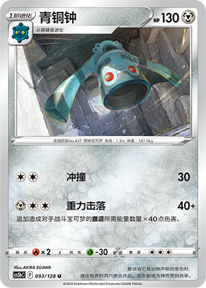 Bronzong Card