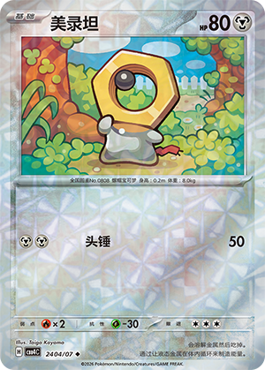 Meltan Card
