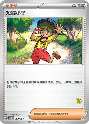 [Trainer] Youngster Card