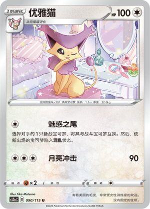 Delcatty Card