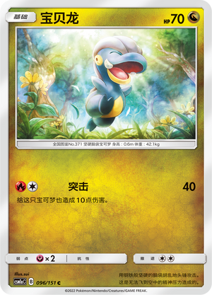 Bagon Card
