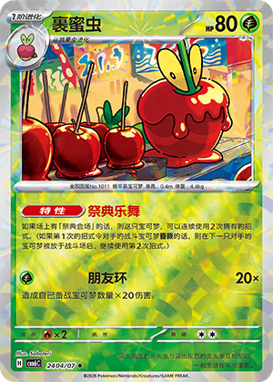Dipplin 裹蜜虫 24 04/07 CBB6C
