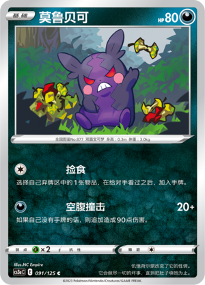 Morpeko Card