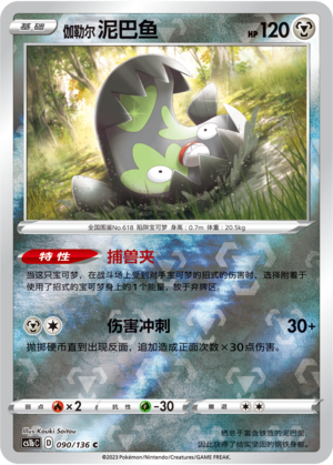 Galarian Stunfisk Card