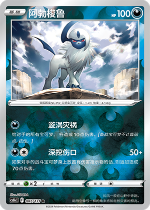 Absol Card