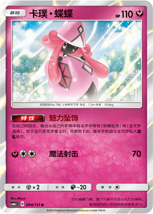 Tapu Lele Card