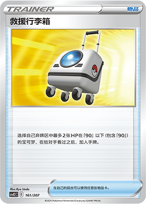 [Trainer] Rescue Carrier Card