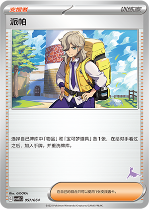 [Trainer] Arven Card