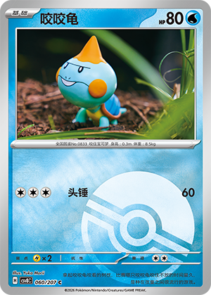 Chewtle Card
