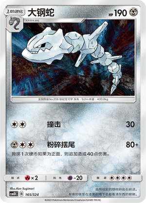 Steelix Card