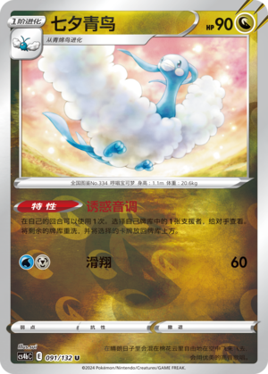 Altaria Card