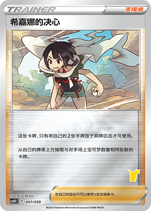 [Trainer] Zinnia's Resolve Card