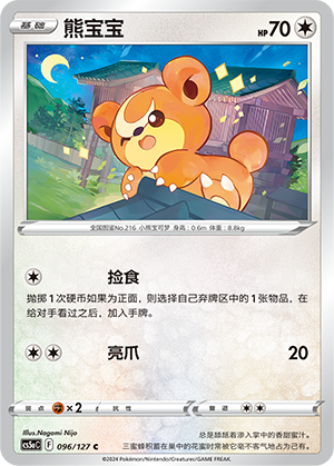 Teddiursa Card