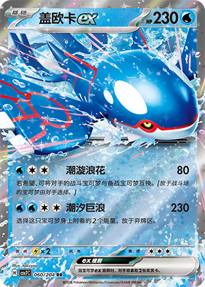 Kyogre ex Card