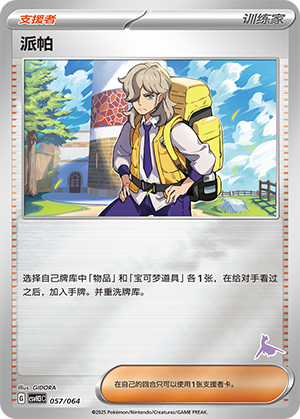 [Trainer] Arven Card