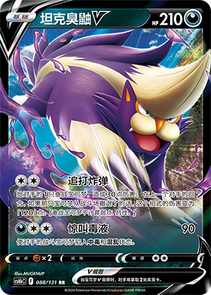 Skuntank V Card
