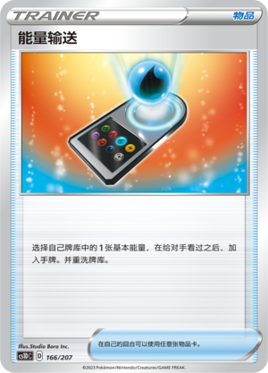 [Trainer] Energy Spinner Card