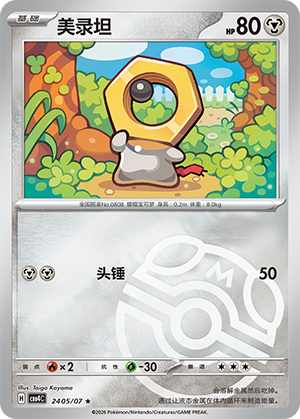 Meltan Card