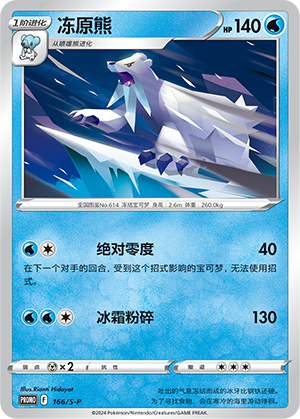Beartic Card
