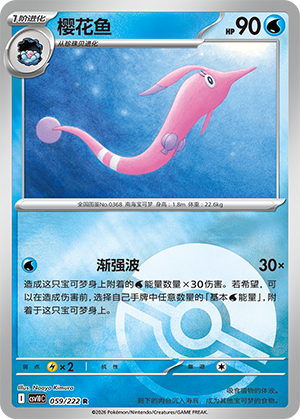 Gorebyss Card
