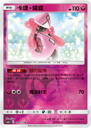 Tapu Lele Card