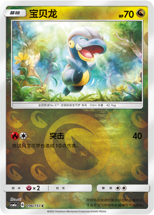 Bagon Card