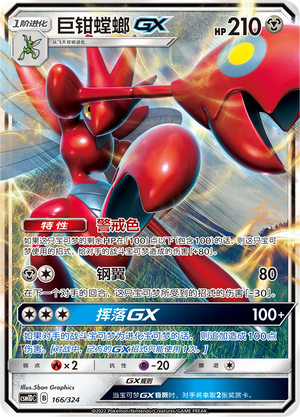 Scizor GX Card