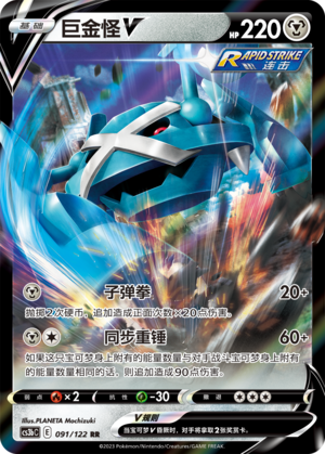Metagross V Card