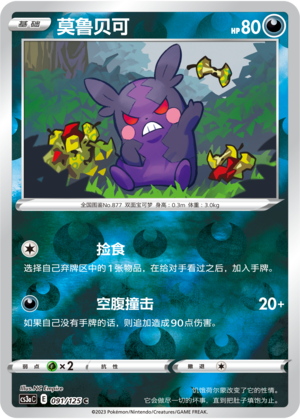 Morpeko Card