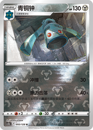 Bronzong Card