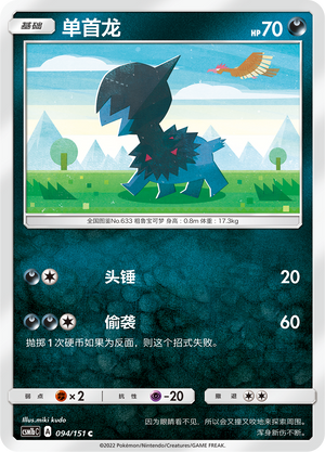 Deino Card