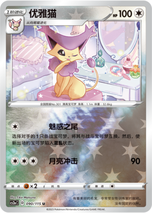 Delcatty Card