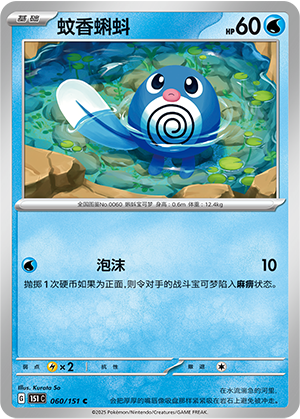 Poliwag Card