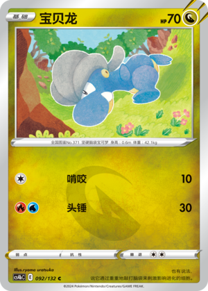 Bagon Card