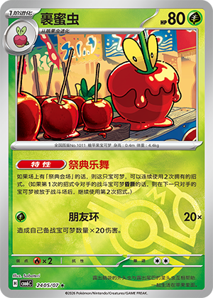 Dipplin 裹蜜虫 24 05/07 CBB6C