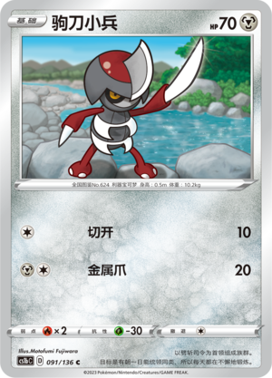 Pawniard Card