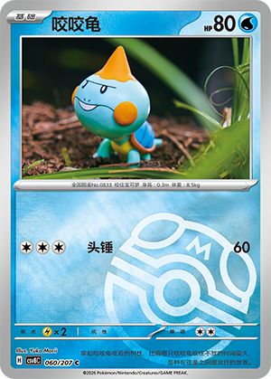 Chewtle Card
