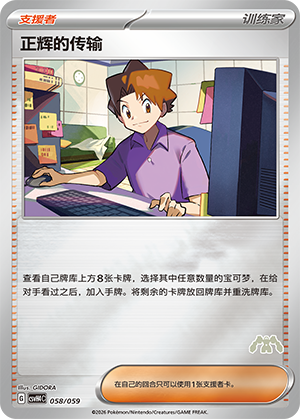 [Trainer] Bill's Transfer Card