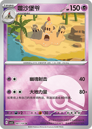 Palossand Card
