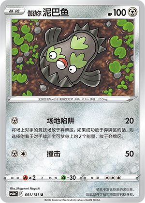 Galarian Stunfisk Card