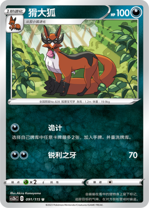 Thievul Card