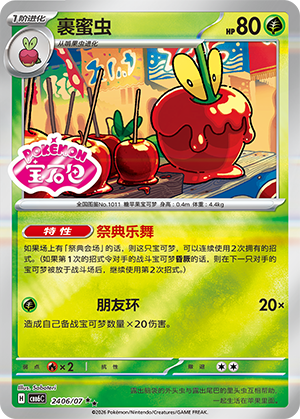 Dipplin 裹蜜虫 24 06/07