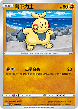 Makuhita Card