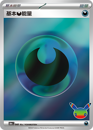 Basic Darkness Energy 基本恶能量 DAR