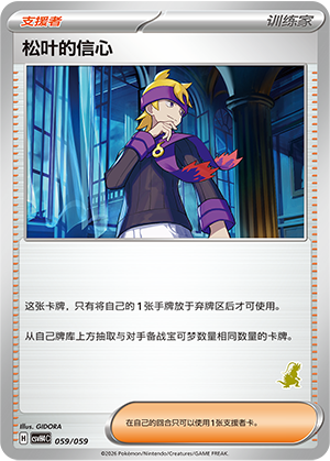 [Trainer] Morty's Conviction Card