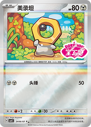 Meltan Card