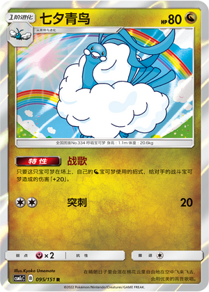 Altaria Card
