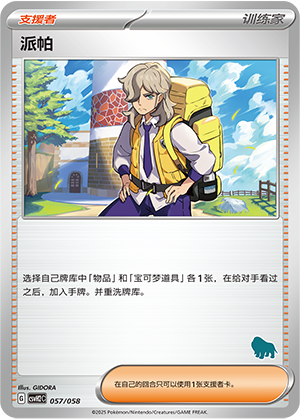 [Trainer] Arven Card